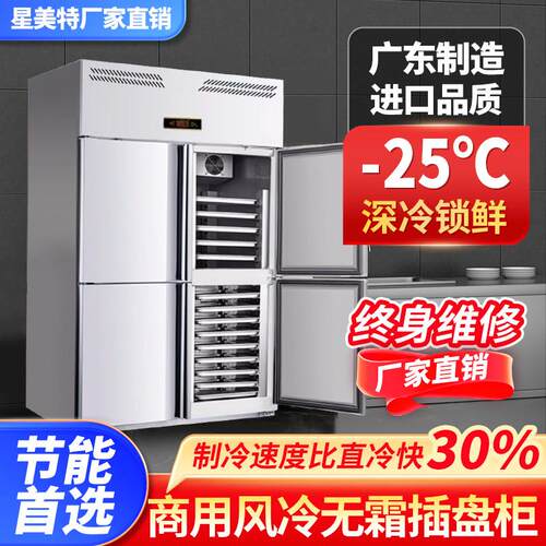 商用冷冻柜厨房包子烘焙蛋糕风冷无霜冰柜插盘急冻立式冷柜冷冻机
