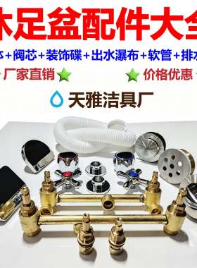 亚克力足浴盆配件冼脚盆铜管阀体 按压翻板七孔排水软管 阀芯开关