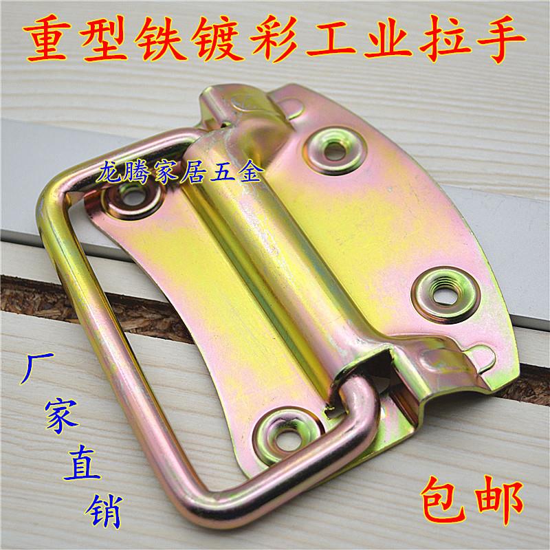重型工业木箱拉手提手加厚铁镀彩拉手铁皮焊接把手设备箱折叠拉手