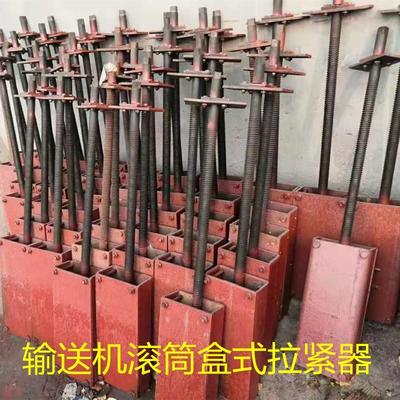 输送机滚筒盒式拉紧器弓式紧张器铸铁螺旋装置调节器输送带张紧器