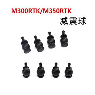M350RTK减震球m350rtk减震垫无人机维修配件 适用DJI大疆M300RTK