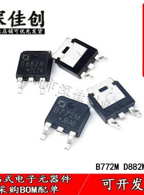 全新2SB772M/2SD882M-30V/30V-3A/3A 贴片TO252 NPN/PNP管三极管