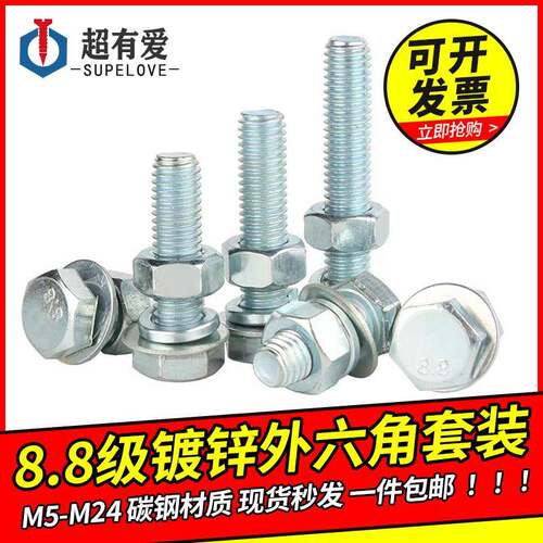 8.8级镀锌外六角螺丝螺栓螺母组合套装大全M5M6M8M10M12M14M16M24
