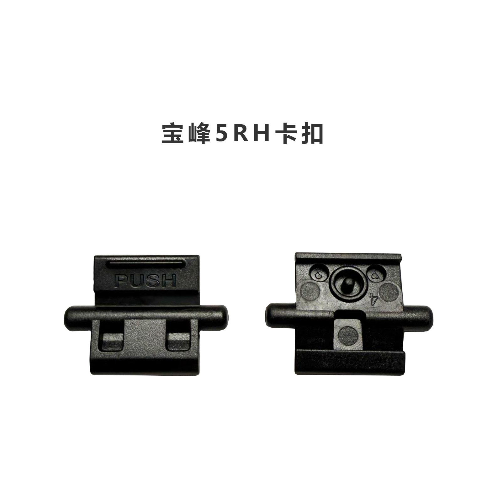 原装宝锋对讲机K5PLUS系列配件UV-5RH宝峰5RH电池卡扣