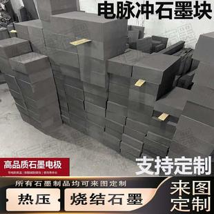 石墨块烧结石墨板真空炉石墨板耐高温等静压电极石墨料石墨模具