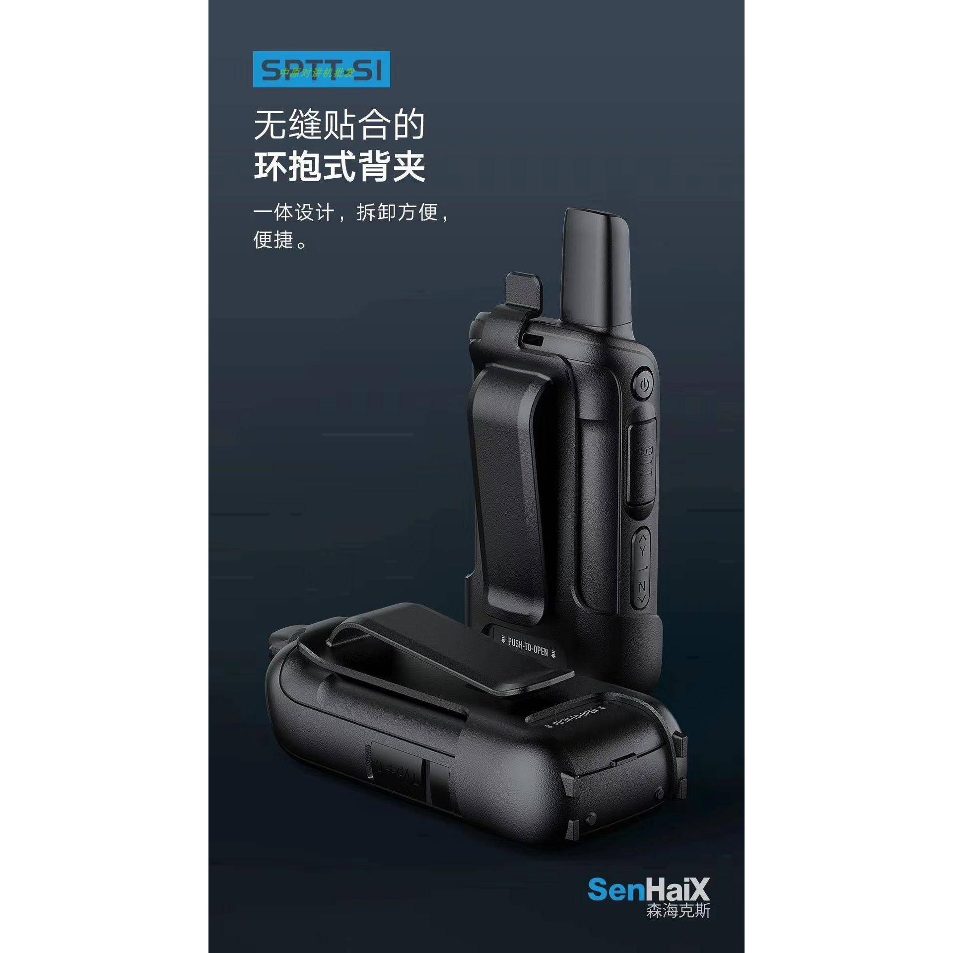 SenHaiX 森海克斯 SPTT-S1对讲机腰夹