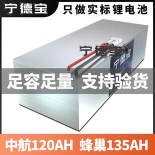 72V中航120AH蜂巢135AH九号E系N系M系小牛极核锂电池电摩外卖快递