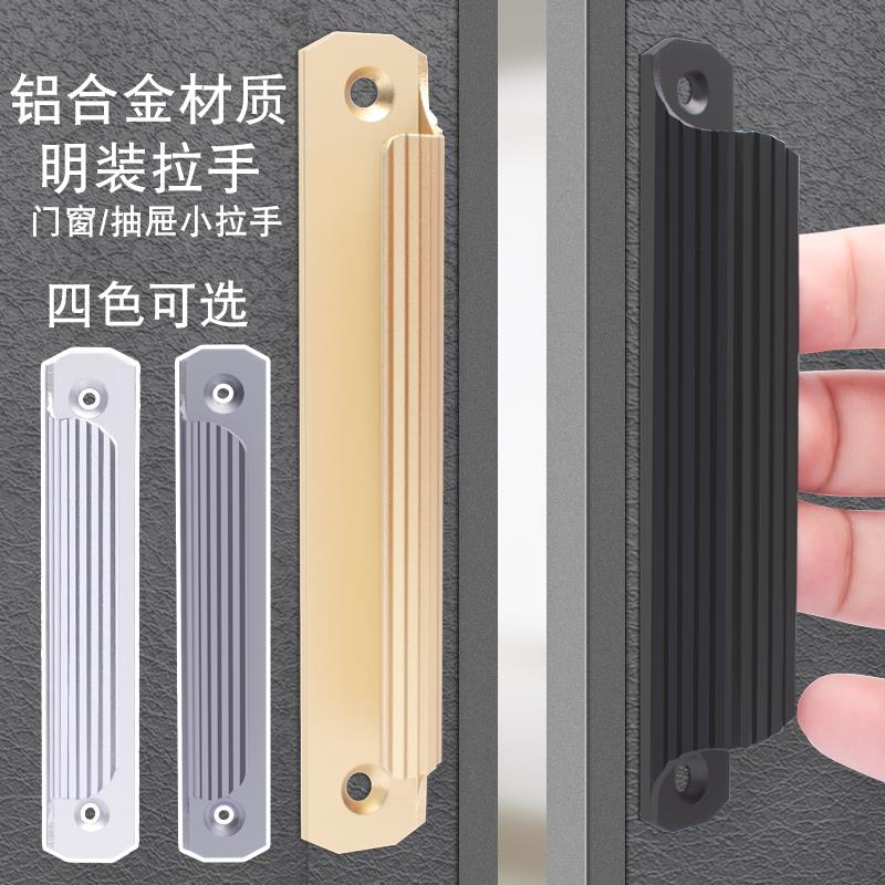 纱窗拉手铝合金门窗户门明装把手整体橱柜门推拉移门阳台门抽屉小