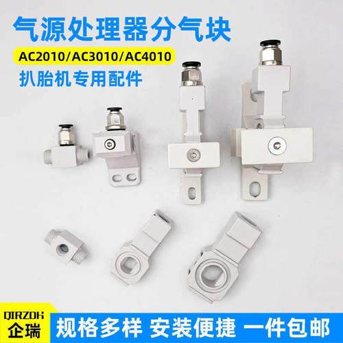 扒胎机油水过滤器分气块亚德客AFC/AW/AC2000拼接支架油水分离器