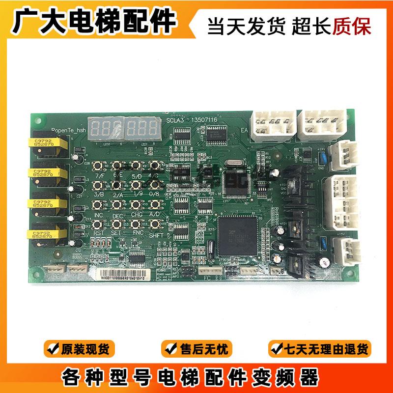 广州日立电梯配件/日立电梯SCLA3电路板/SCLA3 13507116全新现货