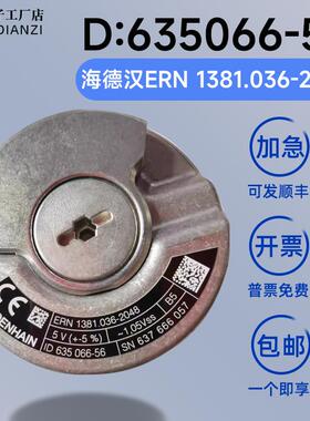 海德汉编码器 ERN 1381.036-2048 ID：635066-56