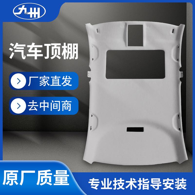 适配标致307顶棚308/408凯旋雪铁龙c5世嘉汽车内饰车顶棚脱落修复