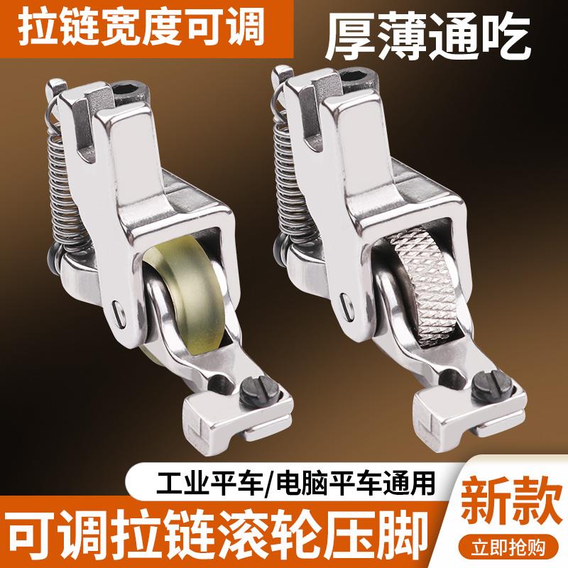 新款平车可调隐形拉链滚轮压脚电脑平车上拉链轮子压脚缝纫机配件