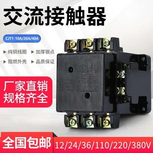 220V CJT1 40A交流接触器380V 20A 银点质保一年 10A