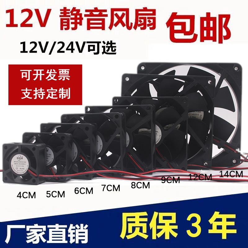 包邮456cm/7cm 8cm 9cm 12cm 静音12V/24V功放机箱变频器散热风扇
