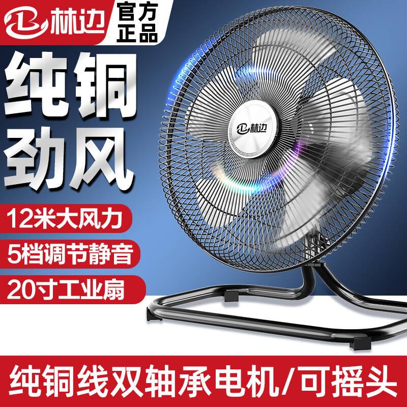 林边强力电风扇摇头趴地扇台地电风扇家用落地扇商用工业风扇大风