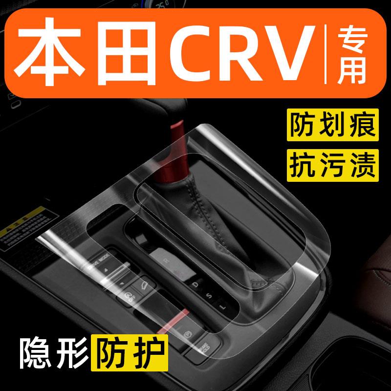 23-24款本田CRV中控贴膜车内装饰用品大全内饰保护膜汽车改装配件