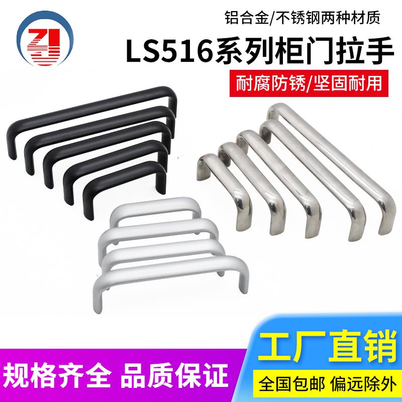 枝久U型把手工业柜不锈钢抛光拉手LS516铝合金把手黑色明装式新品
