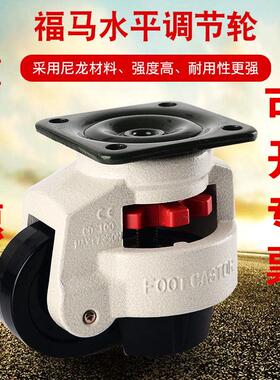 水平调节轮福马轮GD40F60F80F100F120150F万向轮支撑脚轮复合脚轮