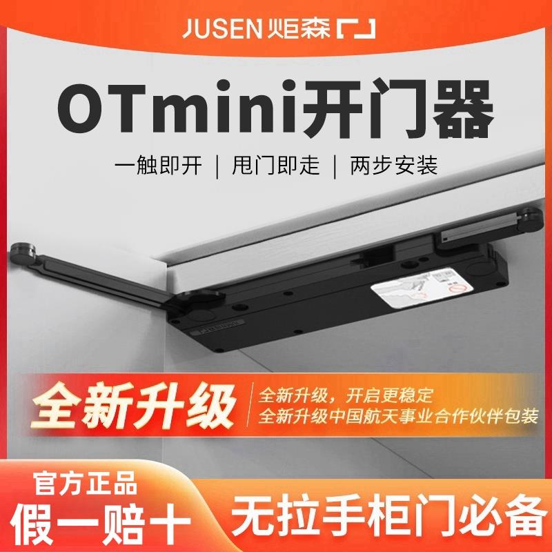 炬森OTmini开 门器阻尼缓冲衣柜反弹器高门免拉手按弹按压式回弹
