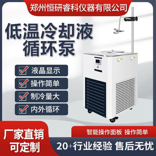精准控温高校实验室制冷设备低温冷却液循环泵操作简单制冷量大