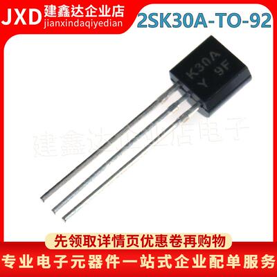 全新国产 2SK30A-Y 2SK30A K30A 直插TO-92 MOS场效应管 三极管