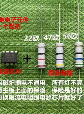 电磁炉不通电 保险是好的 维修更换电阻跟电源芯片VIPer22A套件