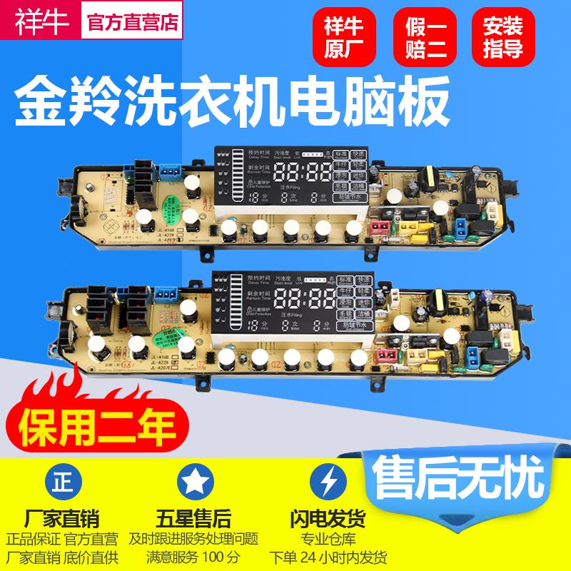 金羚洗衣机电脑板XQB65-A207E XQB60-A16B XQ75- A209E A151g主版