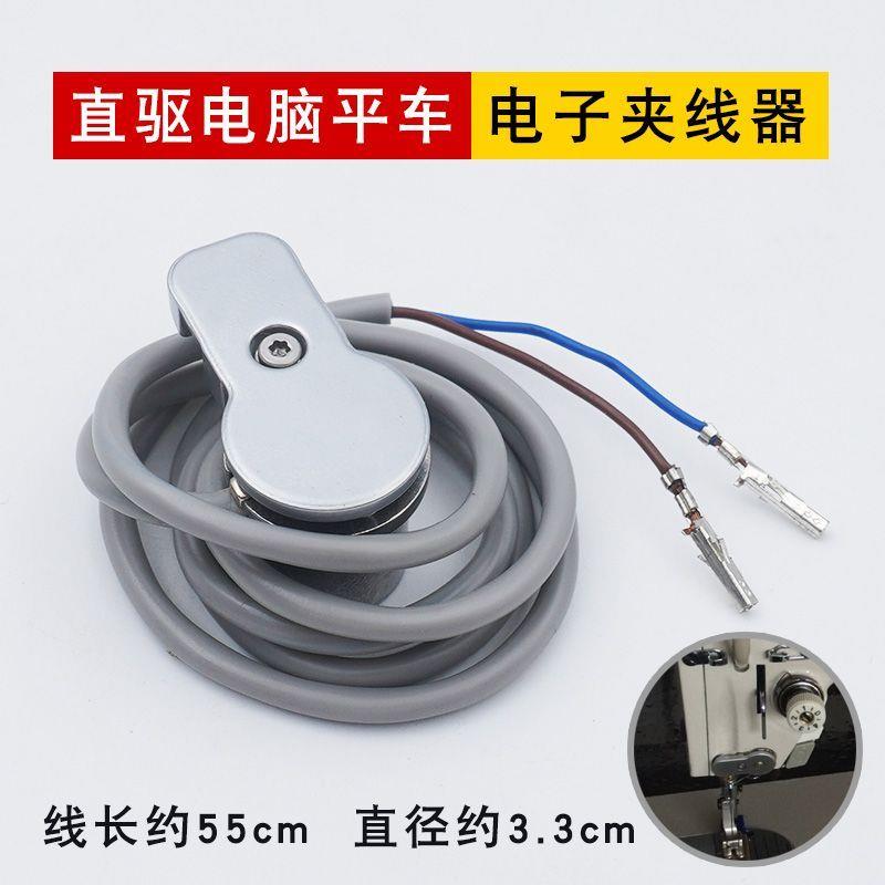 电脑缝纫机平车一体机电子夹线器 电脑车电子夹线 工业缝纫机配件