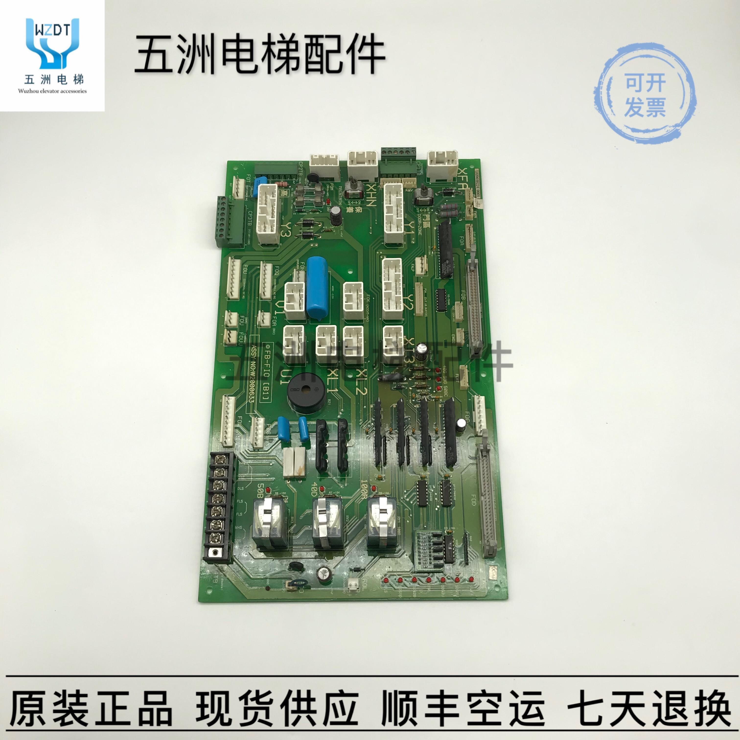 永大日立电梯配件大全控制柜接口板/FB-FIOB1ASSYNO:W2000633原装