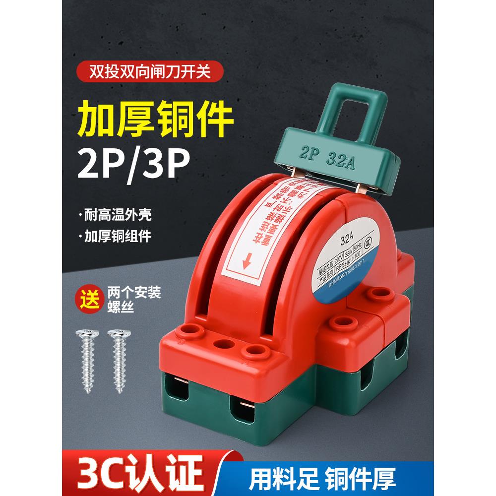 双向刀开关220V380V家用2P3P两相100A双掷反向转换刀开关隔离光伏