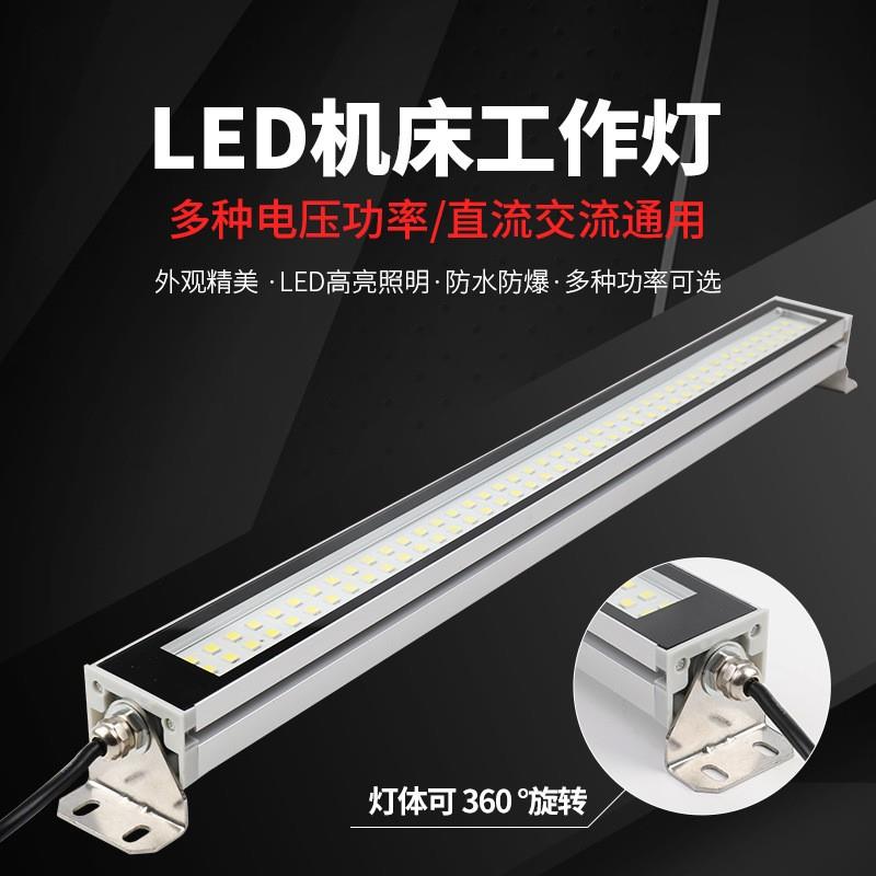 LED数控机床灯金属防水防爆设备照明灯自动化照明灯24V三防灯220V