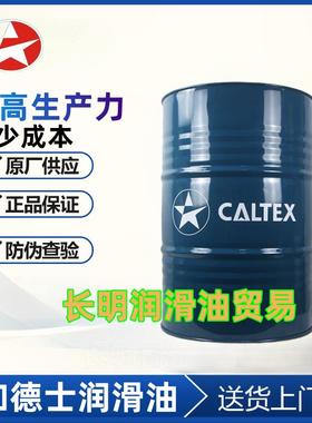 加德士Rando HD HDZ AW MV 15 22 32 46 68 100工业液压油18L200L