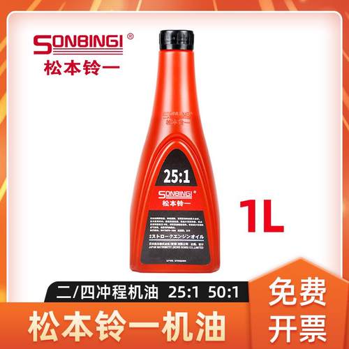 松本铃一机油二冲程四冲程机油2T/4T润滑油割草绿篱机草坪机通用