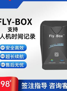 官方无人机UOM盒子奥帕云flybox设备飞行记录仪