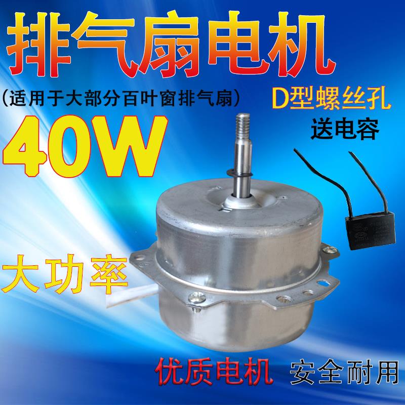 排气扇电机厨房排风扇马达家用抽油烟换气百叶窗式通风扇电动机