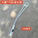 大疆T70 原厂 T70P植保机臂水管喷洒喷药农用无人机专用配件原装