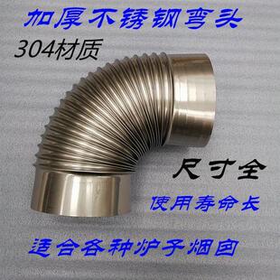 304不锈钢弯头家用取暖炉锅炉壁炉农村土灶柴火炉烟筒弯头排烟管