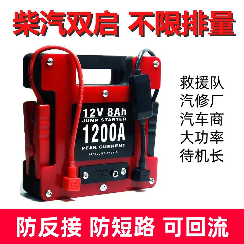 知奇汽车应急启动电源12v电池搭电宝大容量功率汽汽柴油货车救援