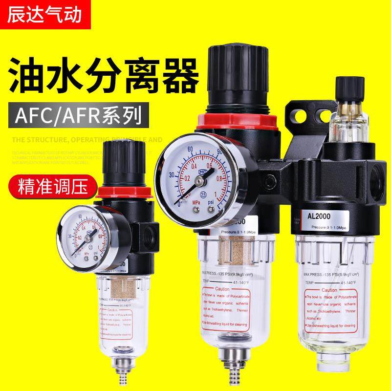 AFC2000油水分离器空压机AFR气动调压阀减压阀AL压缩空气过滤器