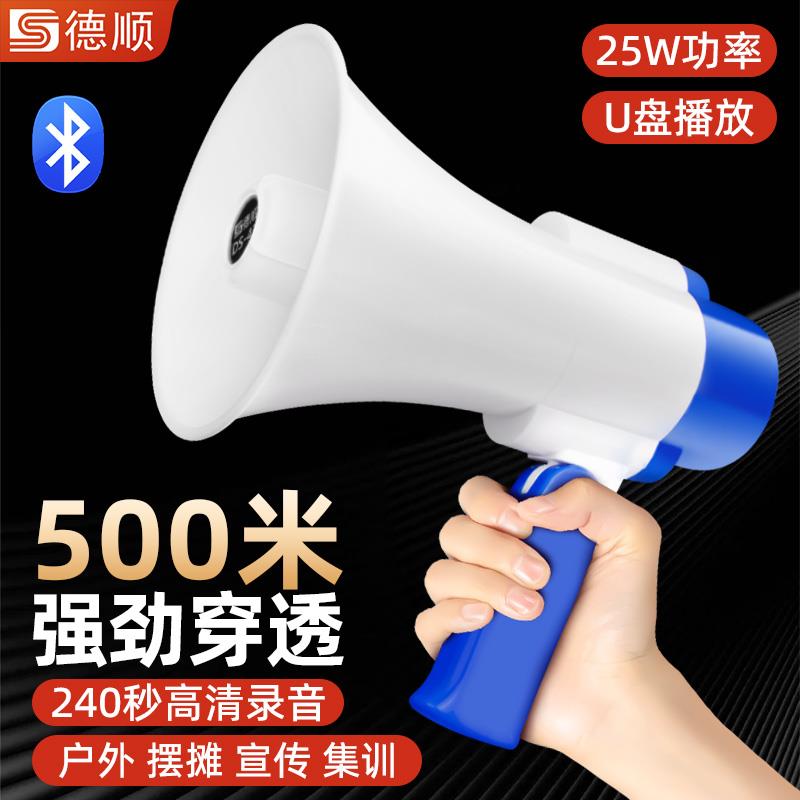 德顺43DB喊话器手持扩音喇叭地摊叫卖机场值机码头录音扬声器