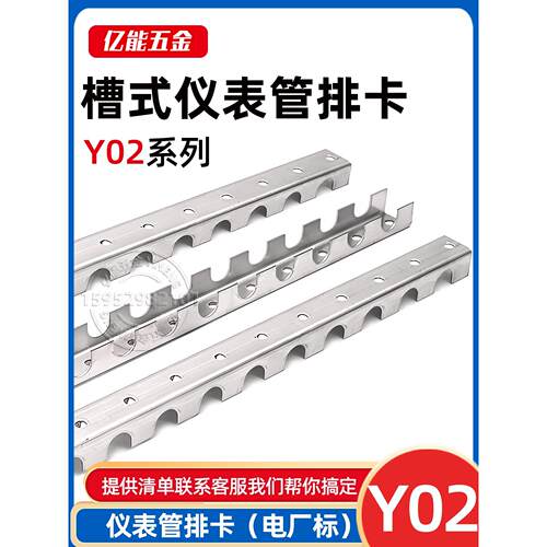 304不锈钢槽型仪表管排卡Y02槽型碳钢镀锌管排卡电站仪表管卡