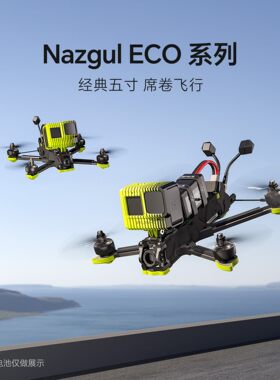 iFlight穿越机入门款Nazgul XL5模拟图传灵活花飞机