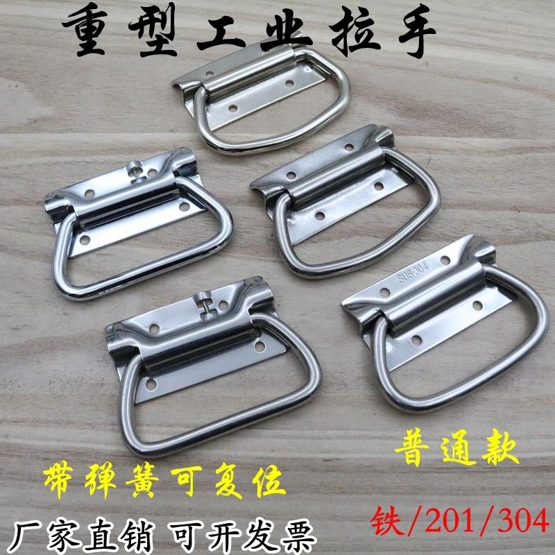304不锈钢重型拉手工业提手弹簧拉手工具箱折叠拉手工业设备提手