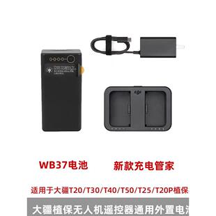 大疆T70T70pT100T60T50t25植保无人机t70遥控器电池wb37遥控电池