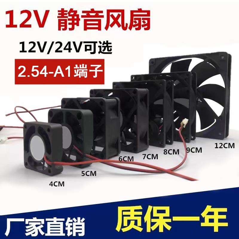 456cm/7cm8cm9cm12cm14cm静音12V/24V电脑功放机箱变频器散热风扇