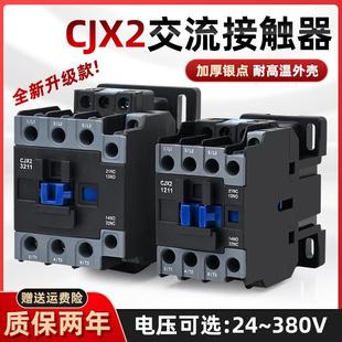 1201 0910 380V 交流接触器CJX2 220v 3210 1210 2510 升级款 1810