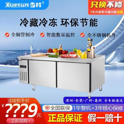 雪村冷藏冷冻工作台商用厨房操作台冰箱奶茶店水吧冰柜冷冻保鲜柜