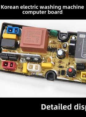 韩国洗衣机电脑板Xqb85 88-1388as 95-J1298As Hd1258S 5068主要