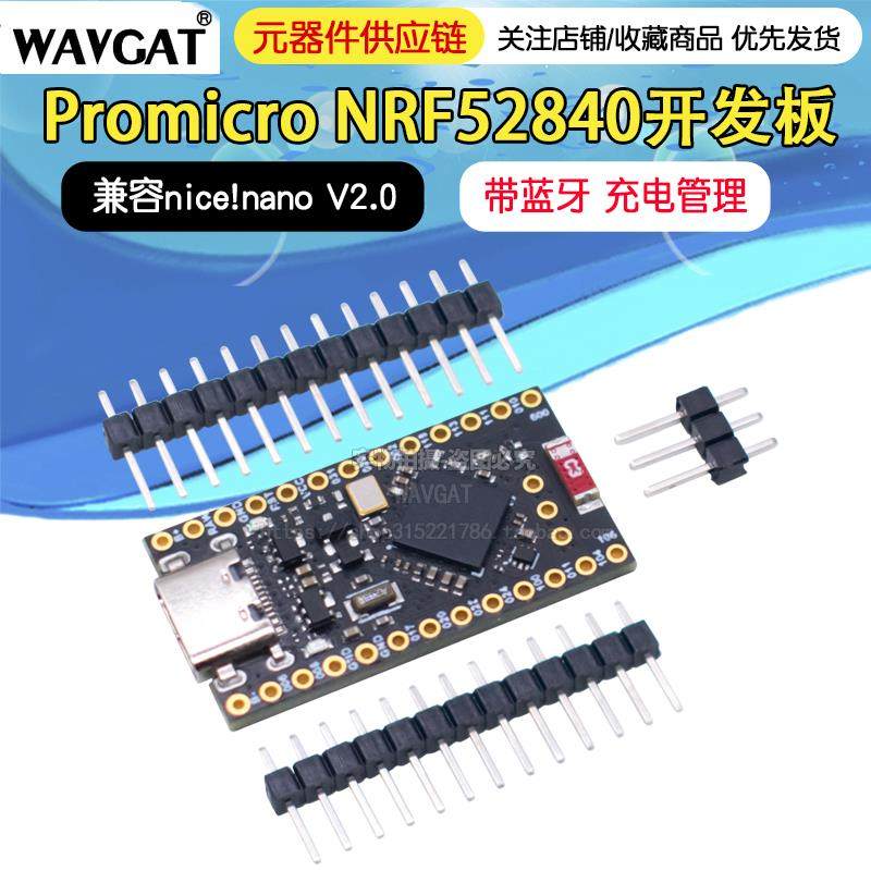 Promicro NRF52840开发板 兼容nice!nano V2.0 带蓝牙 充电管理